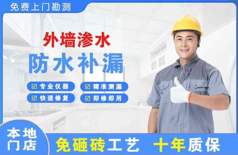 苏家屯外墙渗水维修